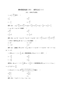 高中数学人教B版 (2019)必修 第三册7.2.4 诱导公式同步测试题