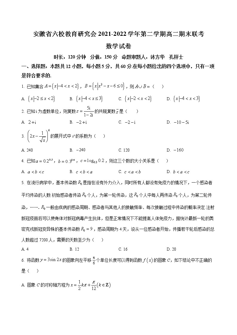 2022安徽省六校教育研究会高二下学期期末联考数学含答案第1页
