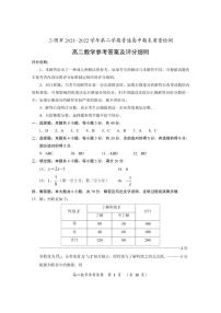 福建省三明市2021-2022學(xué)年高二下學(xué)期普通高中期末質(zhì)量檢測數(shù)學(xué)試卷