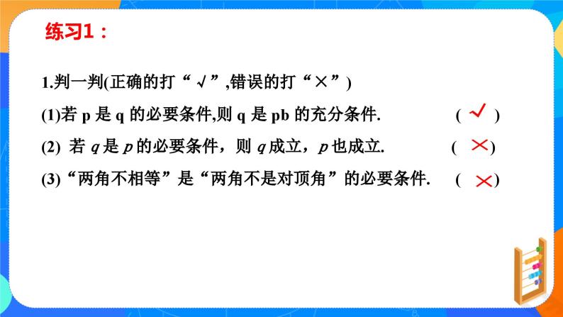 必修第一册高一上数学第一章1.4《充分条件与必要条件》课件+教案06