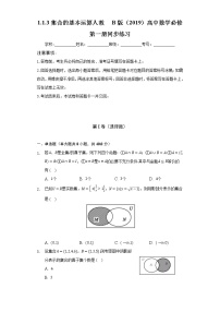 2021学年1.1.3 集合的基本运算精品复习练习题