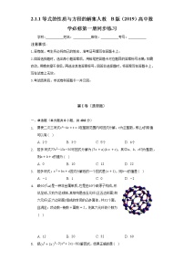 人教B版 (2019)必修 第一册2.1.1 等式的性质与方程的解集优秀练习题