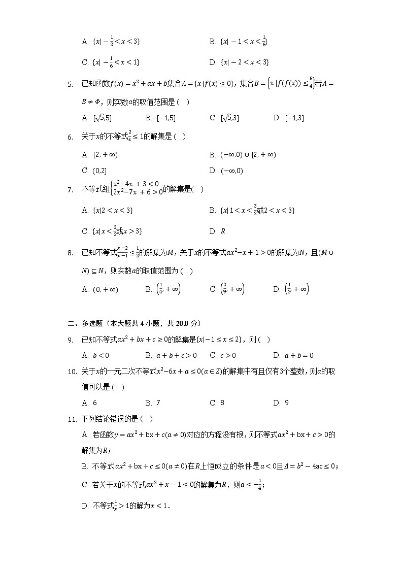 2.2.3一元二次不等式的解法 人教B版(2019)高中数学必修第一册同步练习(含答案解析)02