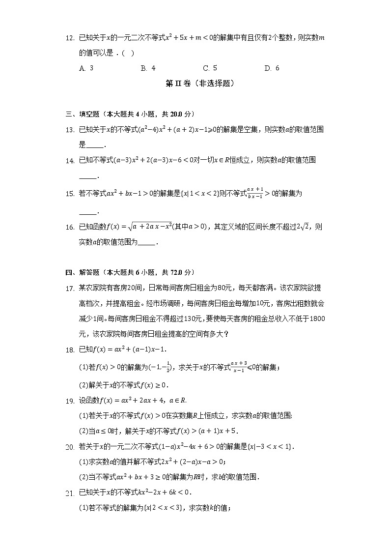 2.2.3一元二次不等式的解法 人教B版(2019)高中数学必修第一册同步练习(含答案解析)03