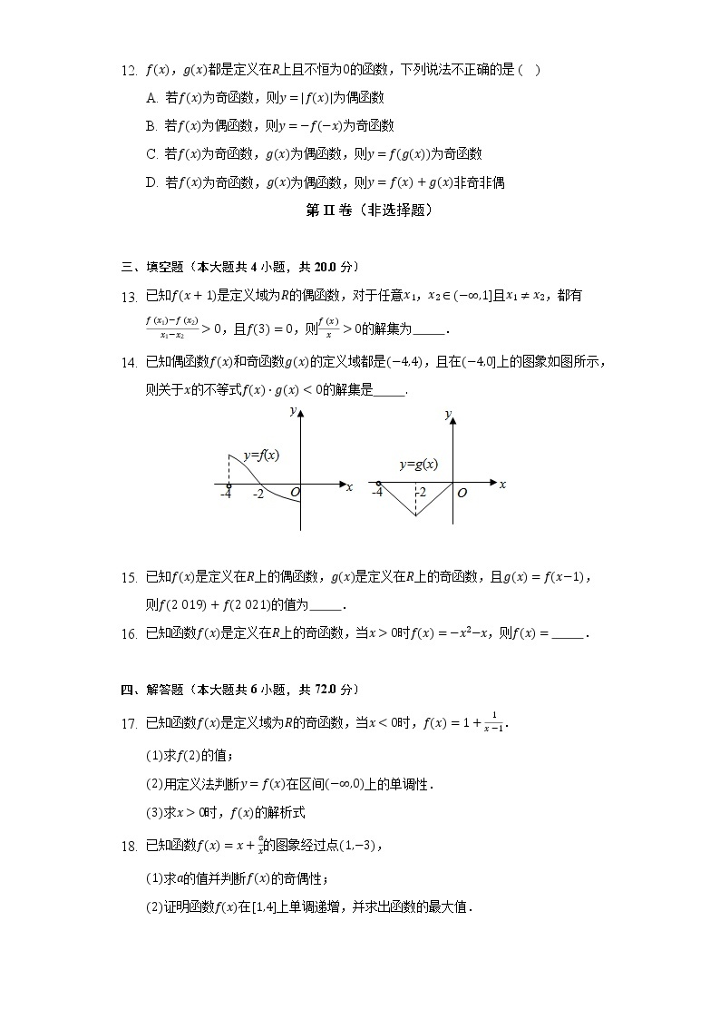 3.1.3函数的奇偶性  人教B版（2019）高中数学必修第一册同步练习（含答案解析）03