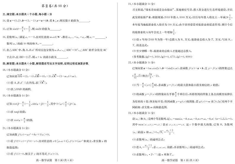 2018-2019学年山东省德州市高一下学期期末考试数学试题 PDF版第2页
