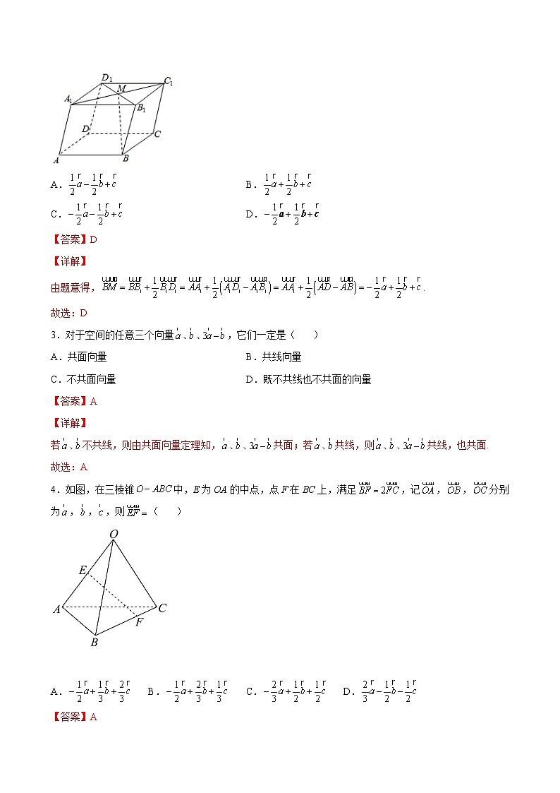第1.1练 空间向量及其运算-2022-2023学年高二数学上学期课后培优分级练(人教A版2019)(解析版)第2页