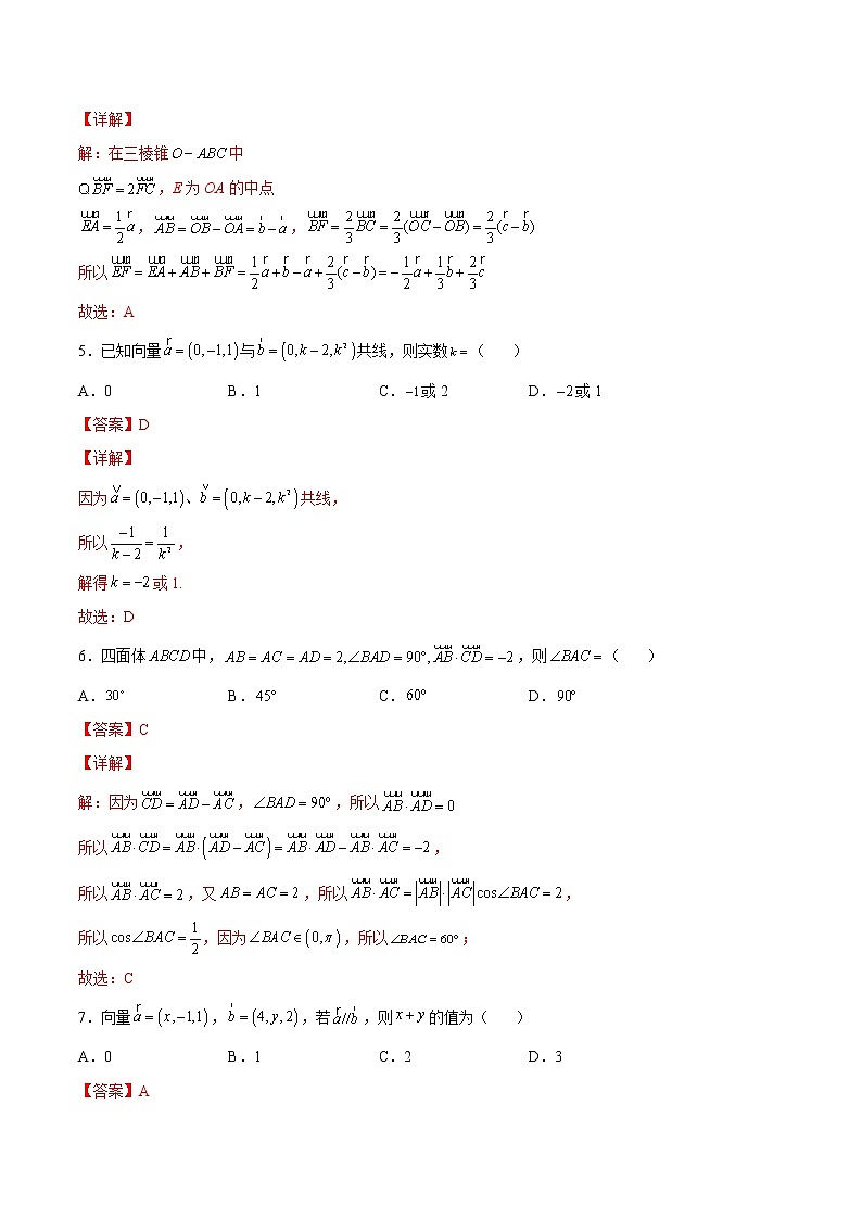 第1.1练 空间向量及其运算-2022-2023学年高二数学上学期课后培优分级练(人教A版2019)(解析版)第3页