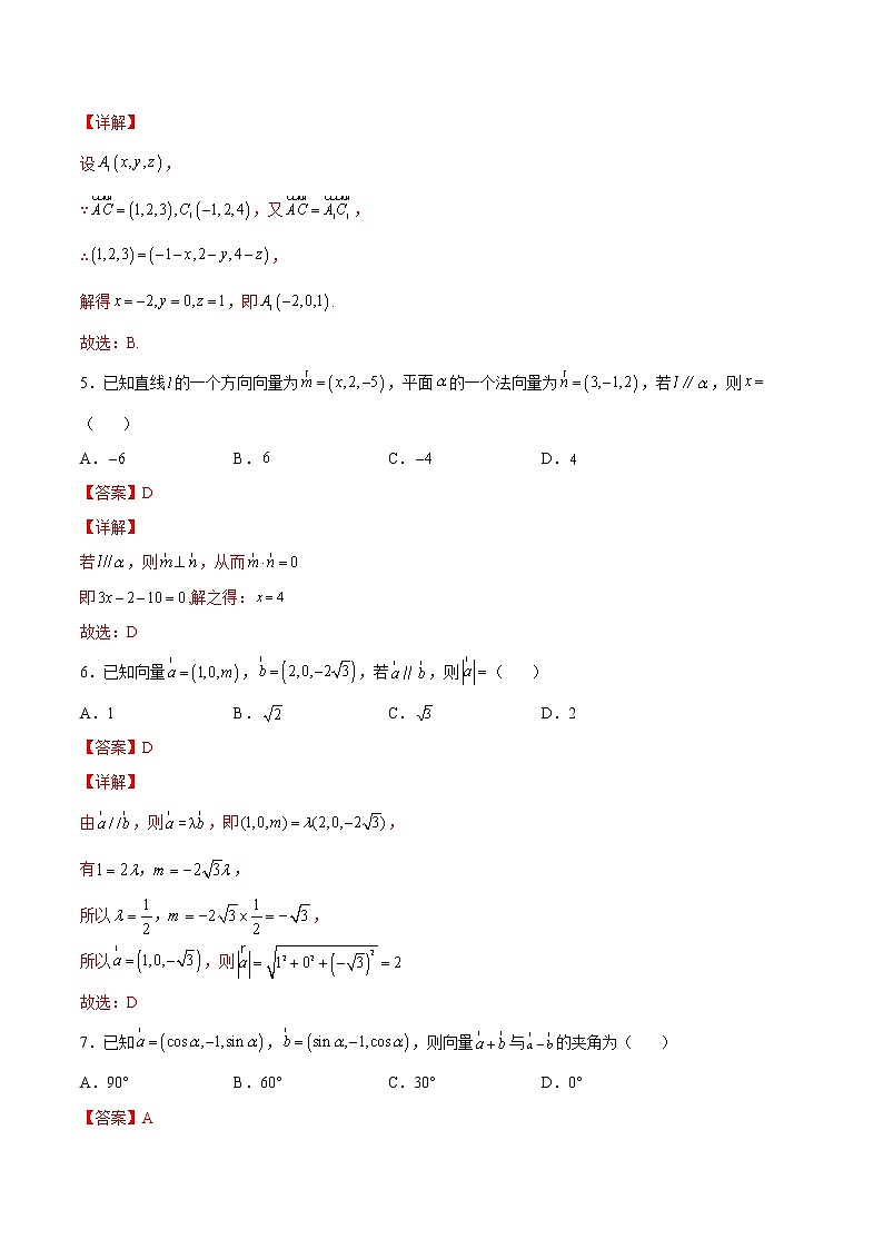 第1.3练 空间向量及其运算的坐标表示-2022-2023学年高二数学课后培优分级练(人教A版2019)(解析版)第2页