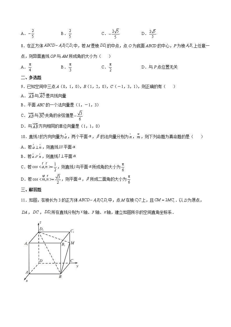 第1.4练 空间向量的应用-2022-2023学年高二数学课后培优分级练(人教A版2019选择性必修第一册)02