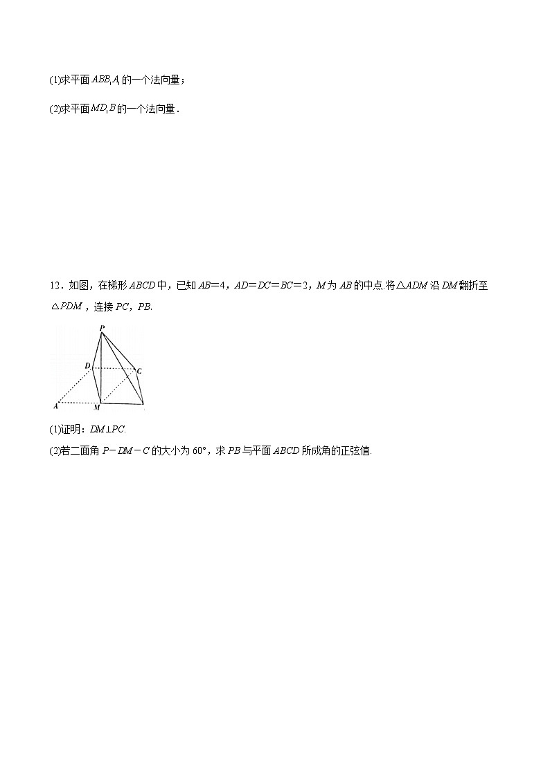 第1.4练 空间向量的应用-2022-2023学年高二数学课后培优分级练(人教A版2019选择性必修第一册)03