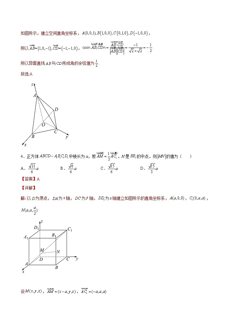 第1.4练 空间向量的应用-2022-2023学年高二数学课后培优分级练(人教A版2019选择性必修第一册)02