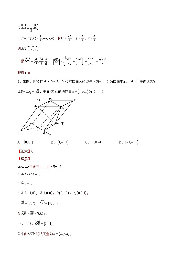 第1.4练 空间向量的应用-2022-2023学年高二数学课后培优分级练(人教A版2019选择性必修第一册)03
