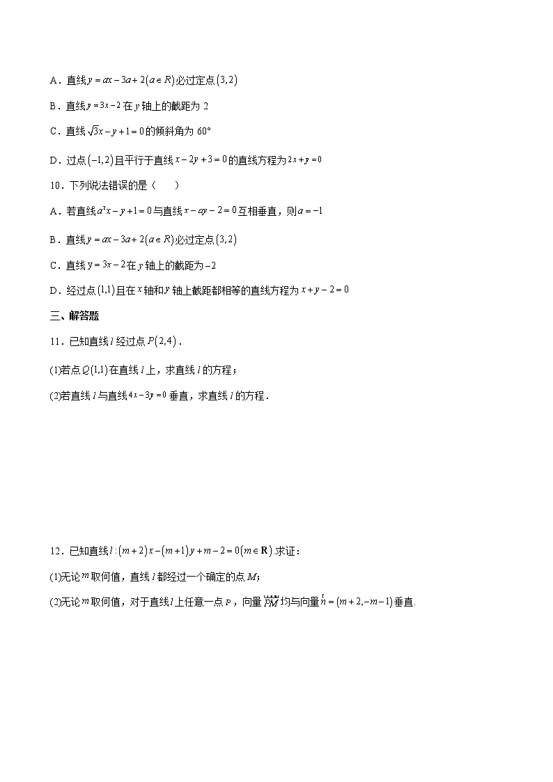 第2.2练 直线的方程-2022-2023学年高二数学课后培优分级练(人教A版2019选择性必修第一册)(原卷版)第2页