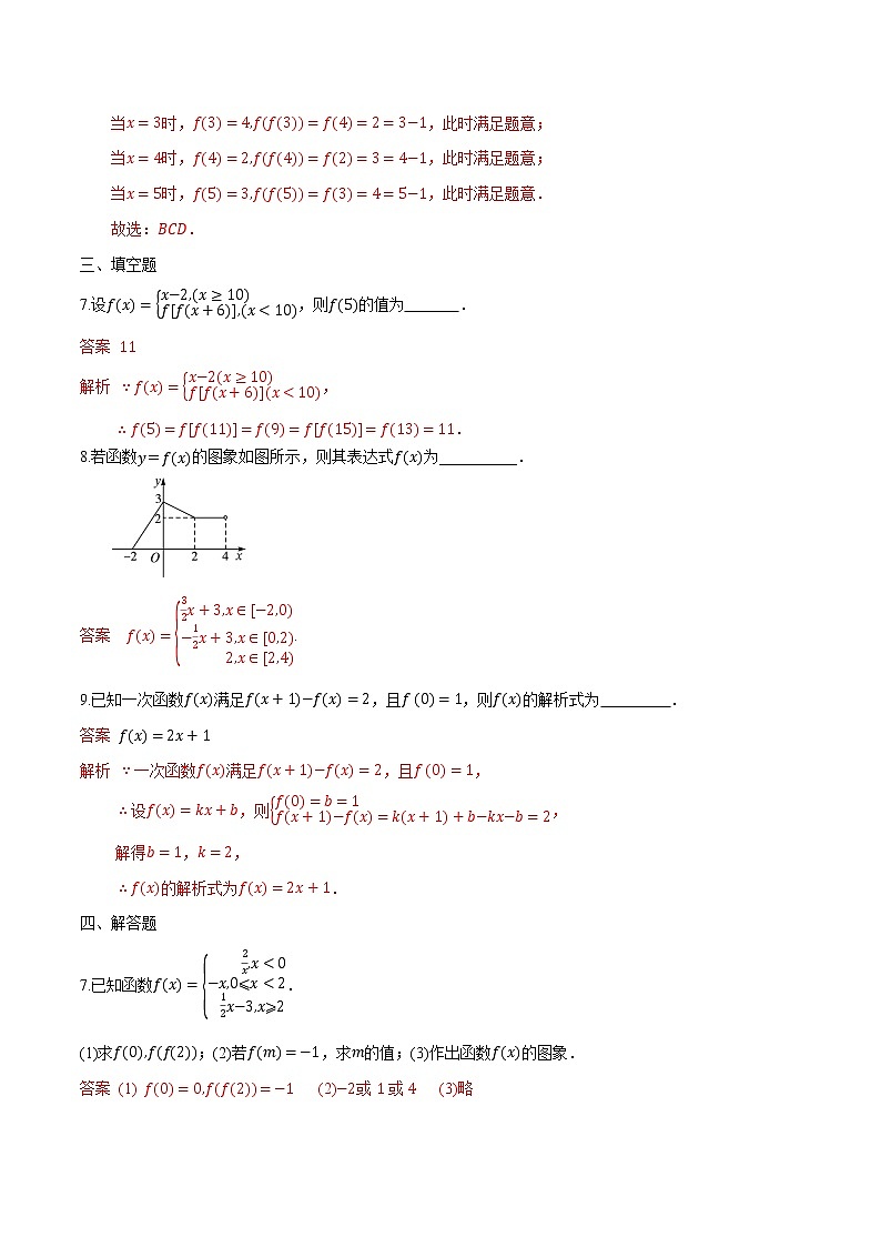 3.1.2 函数的表示-2022-2023学年高一数学课后培优分级练(人教A版2019必修第一册)(解析版)第3页