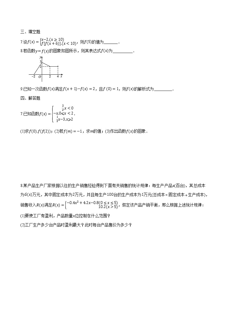 3.1.2 函数的表示-2022-2023学年高一数学课后培优分级练(人教A版2019必修第一册)(原卷版)第2页