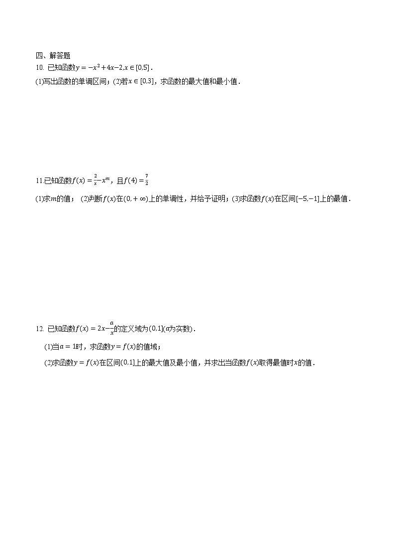 3.2.1 函数的单调性与最值-2022-2023学年高一数学课后培优分级练(人教A版2019必修第一册)02
