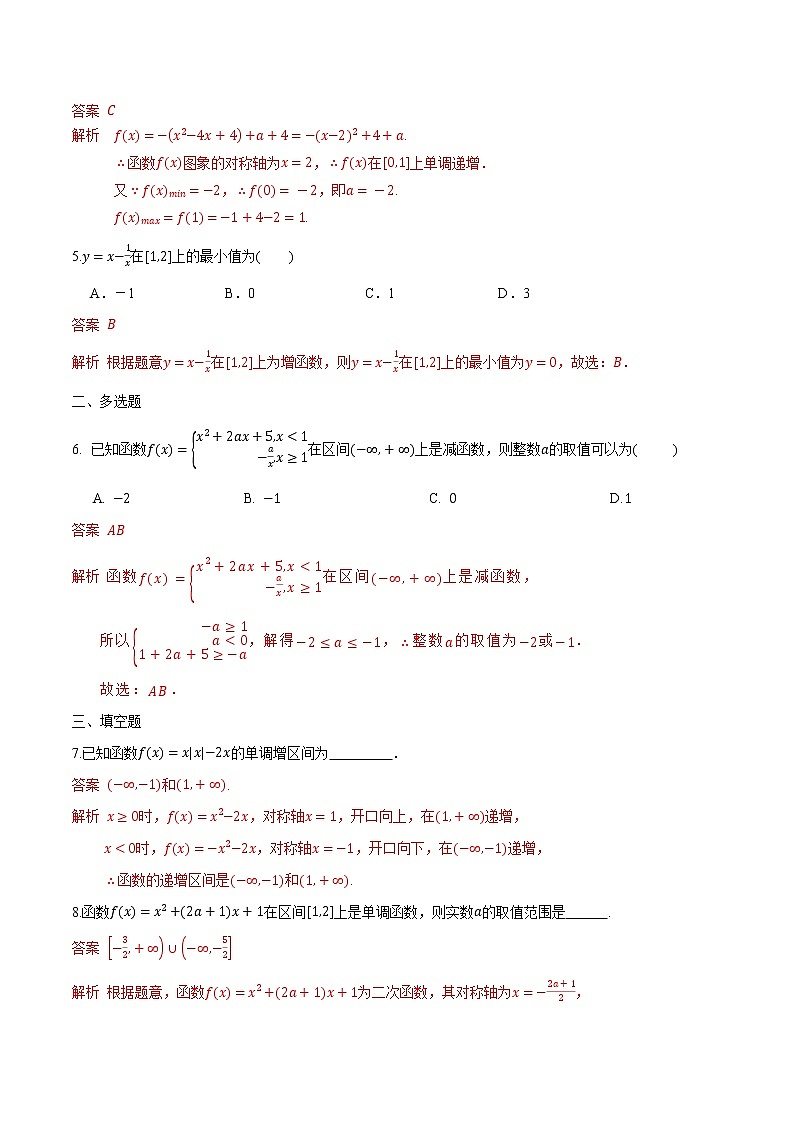 3.2.1 函数的单调性与最值-2022-2023学年高一数学课后培优分级练(人教A版2019必修第一册)02