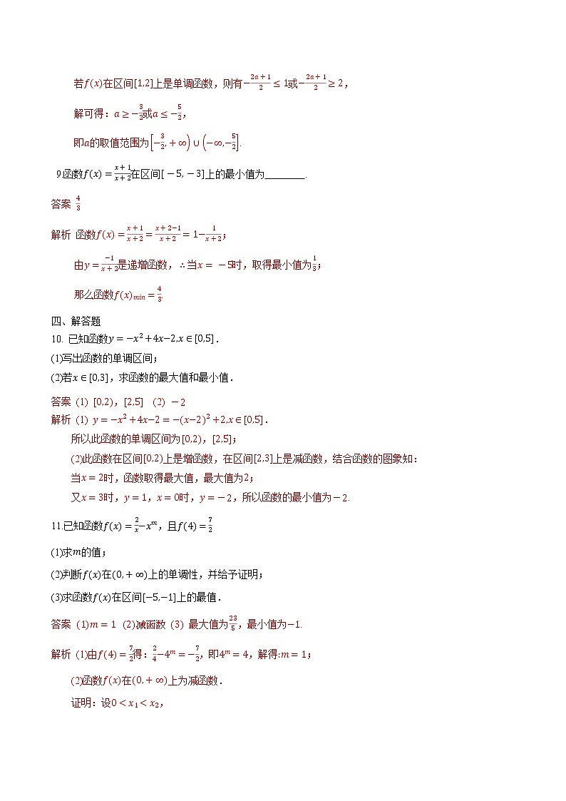 3.2.1 函数的单调性与最值-2022-2023学年高一数学课后培优分级练(人教A版2019必修第一册)03