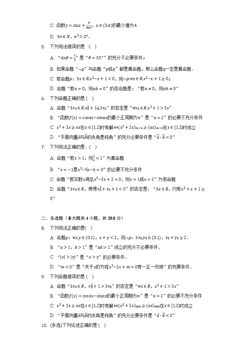 1.2常用逻辑用语 人教B版(2019)高中数学必修第一册同步练习(含答案解析)02