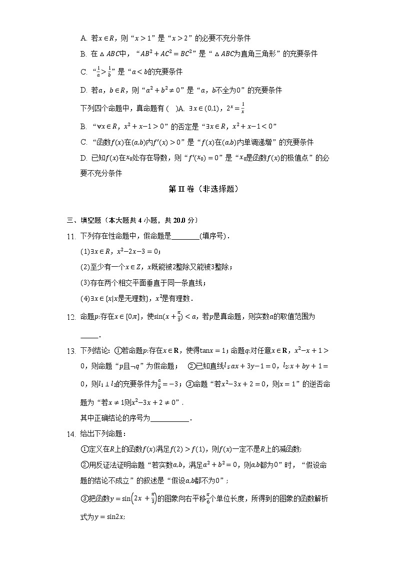 1.2常用逻辑用语 人教B版(2019)高中数学必修第一册同步练习(含答案解析)03
