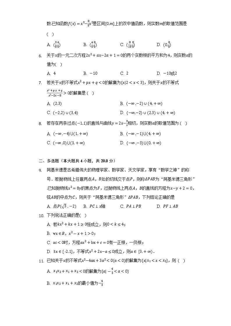 2.1.2一元二次方程的解集及根与系数的关系  人教B版(2019)高中数学必修第一册同步练习(含答案解析)02