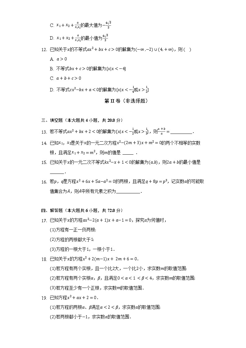 2.1.2一元二次方程的解集及根与系数的关系  人教B版(2019)高中数学必修第一册同步练习(含答案解析)03