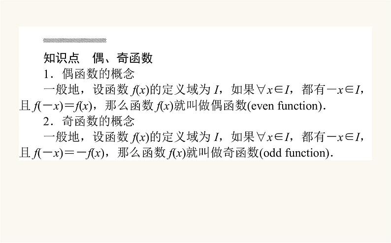 人教A版高中数学必修第一册3.2.2 奇偶性课件第3页