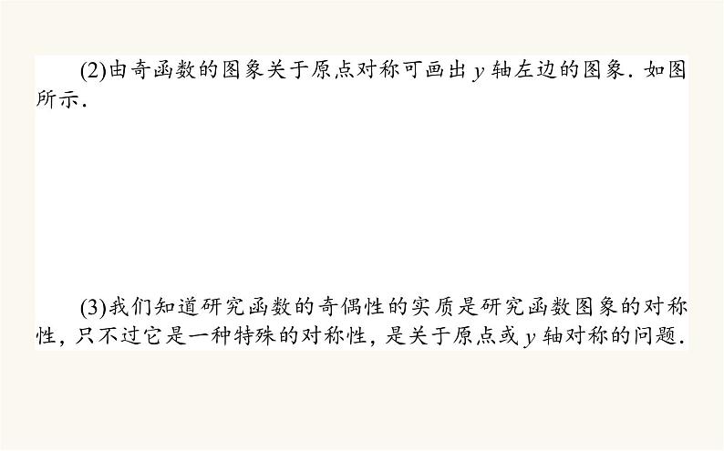 人教A版高中数学必修第一册3.2.2 奇偶性课件第7页