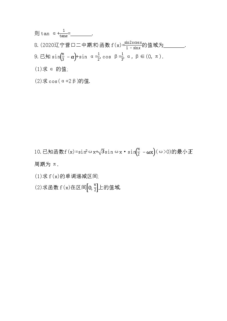 专题强化练9 三角函数式的恒等变形-2022学年-数学人教版(2019)-必修第一册第2页