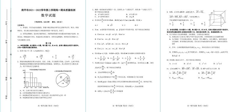 福建省南平市2021-2022学年高一下学期期末质量检测数学试题第1页