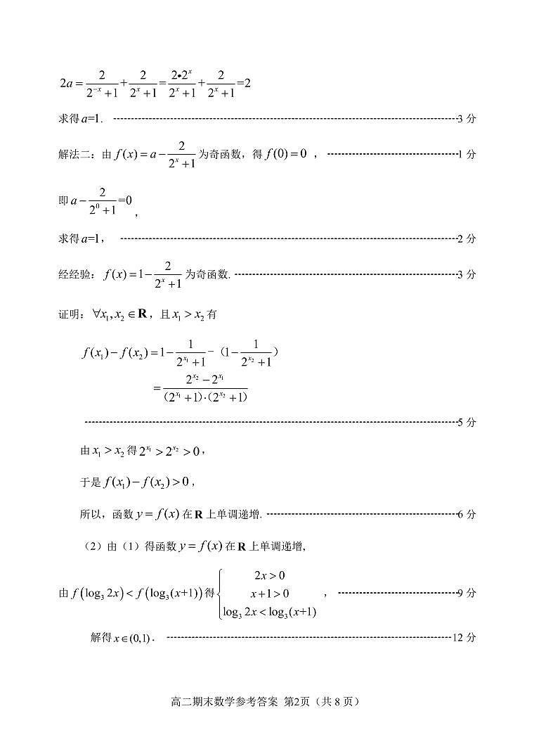 高二数学 --南平市2021—2022学年第二学期高二期末质量检测数学试题参考答案及评分标准第2页