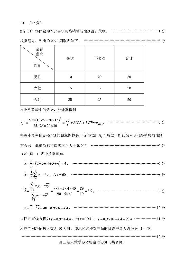 高二数学 --南平市2021—2022学年第二学期高二期末质量检测数学试题参考答案及评分标准第3页