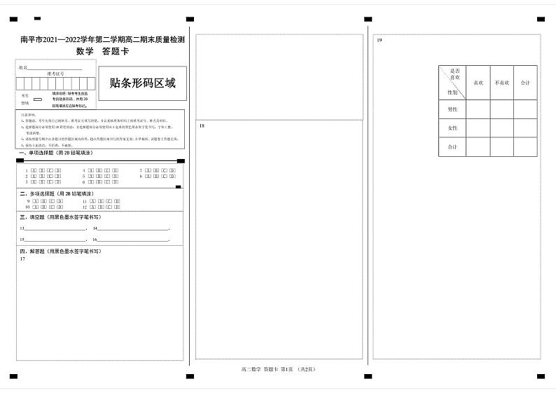 高二数学答题卡第1页