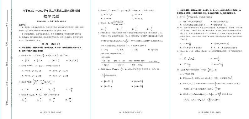 福建省南平市2021-2022学年高二下学期期末质量检测数学试题第1页