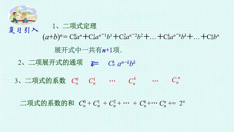 2021-2022学年高二下学期数学人教A版(2019)选择性必修第三册6.3.2二项式系数的性质课件03