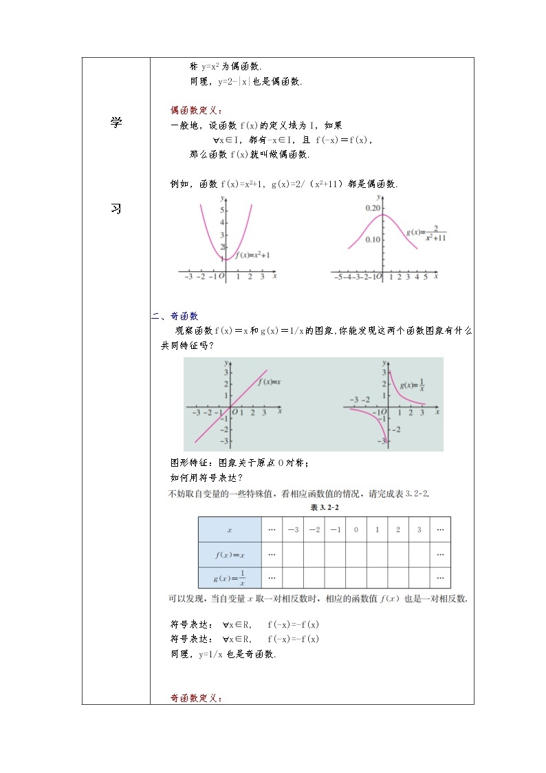 第3章+2.3函数的奇偶性普通班课件+教案02