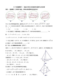 八个无敌模型——全搞定空间几何的外接球和内切球问题 (2)