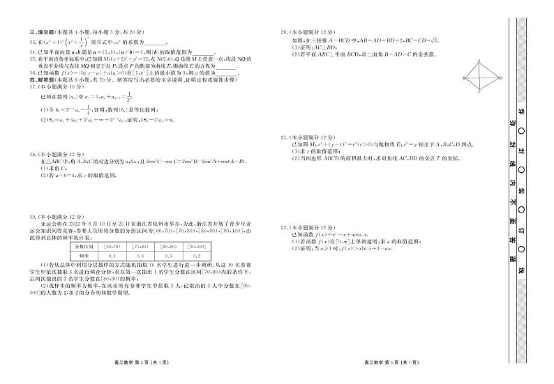 湖北省2022届高三5月联考数学试卷(PDF版)第2页