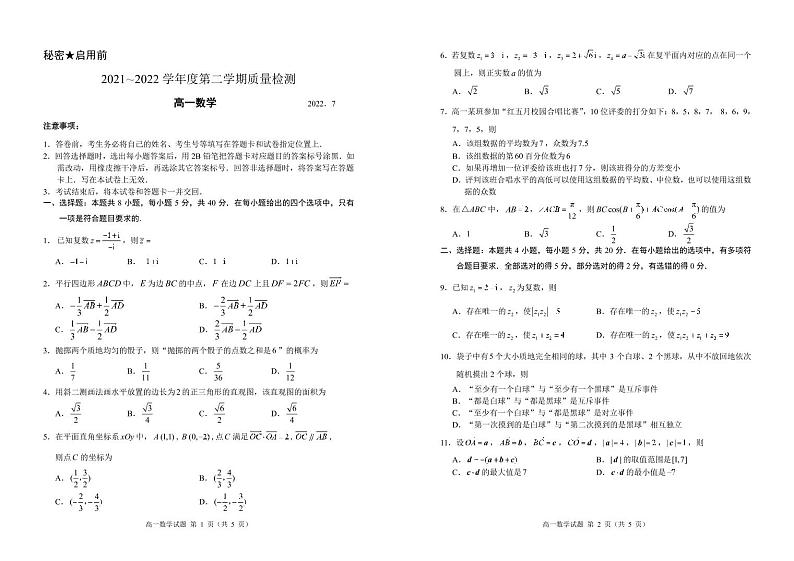 山东省枣庄市2021-2022学年高一下学期质量检测(期末)数学试题01