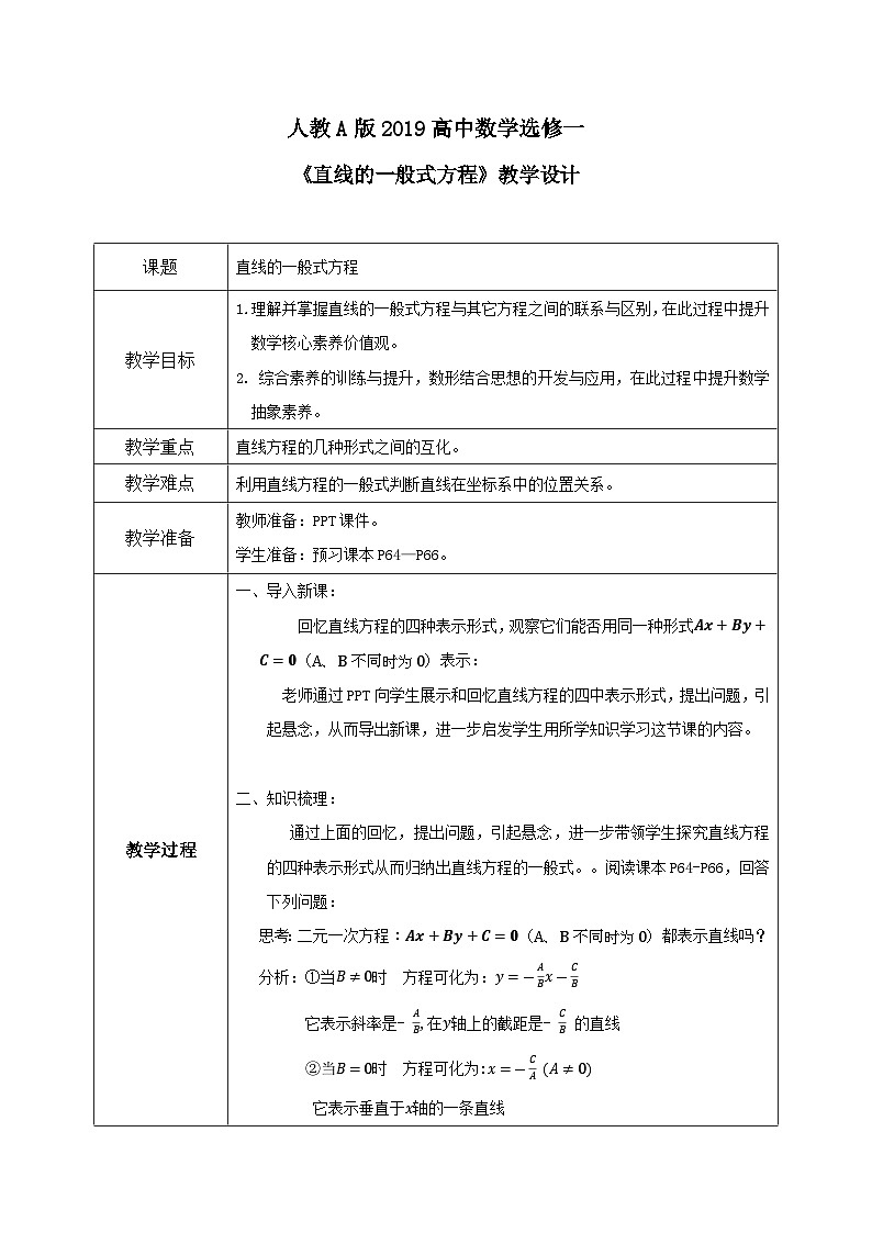2.2.3《直线的一般式方程》课件+教案01