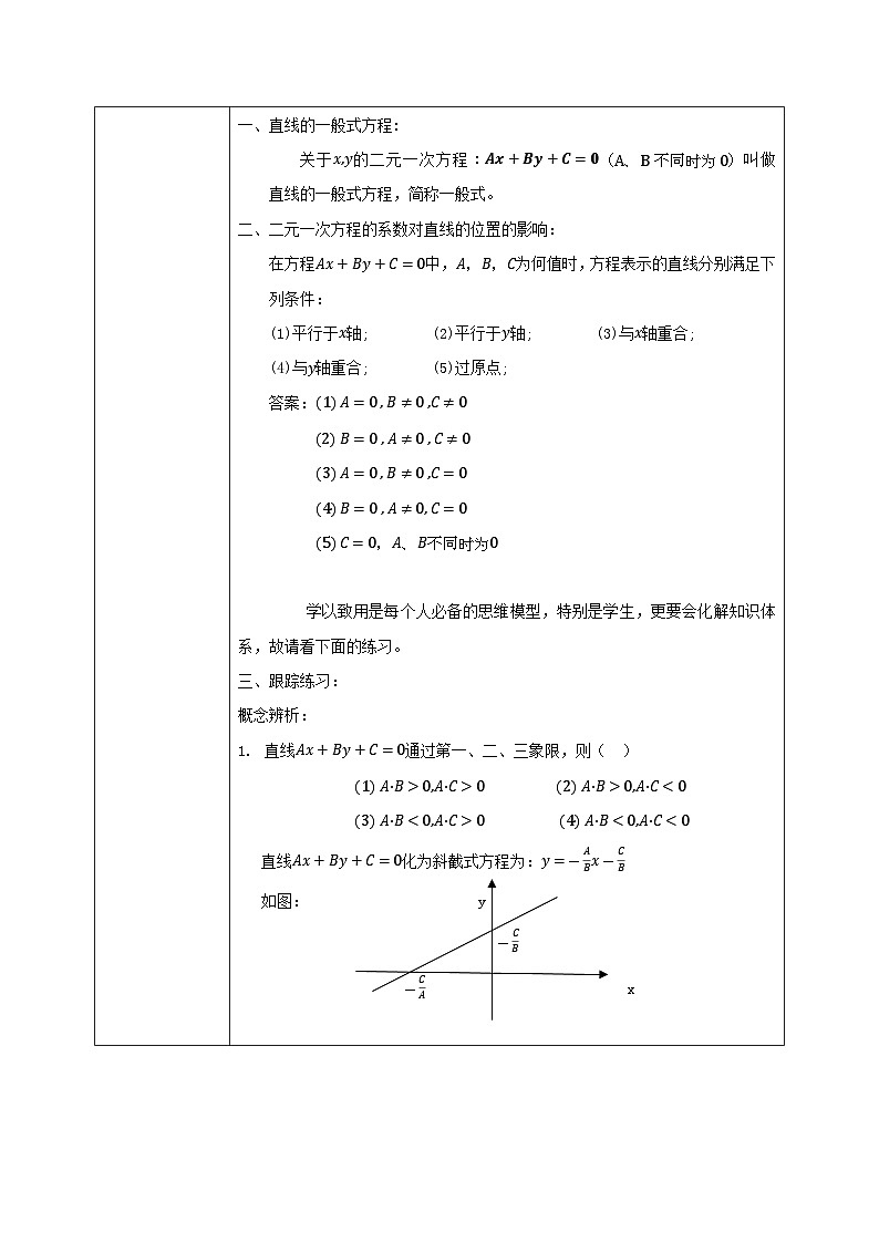 2.2.3《直线的一般式方程》课件+教案02