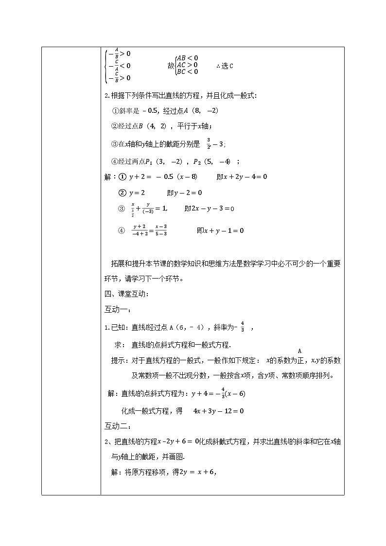 2.2.3《直线的一般式方程》课件+教案03