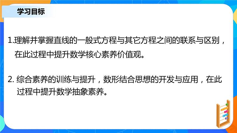 2.2.3《直线的一般式方程》课件+教案03
