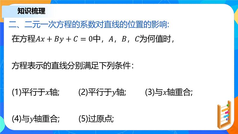 2.2.3《直线的一般式方程》课件+教案08