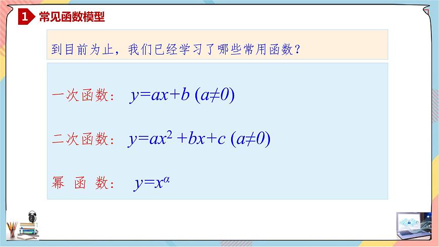 新人教A版數(shù)學(xué)必修第一冊(cè)第3章+4.函數(shù)的應(yīng)用(一)基礎(chǔ)班課件第2頁