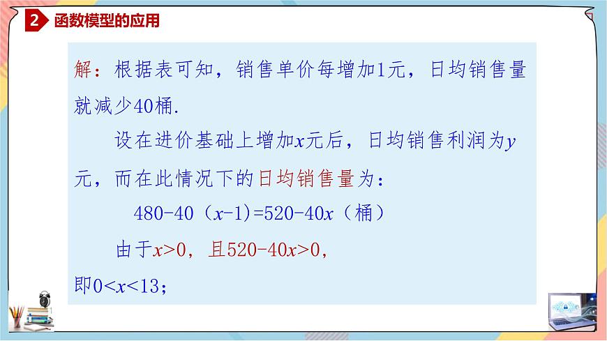 新人教A版數(shù)學(xué)必修第一冊(cè)第3章+4.函數(shù)的應(yīng)用(一)基礎(chǔ)班課件第5頁