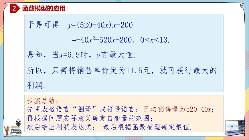 新人教A版數(shù)學(xué)必修第一冊(cè)第3章+4.函數(shù)的應(yīng)用(一)基礎(chǔ)班課件第6頁