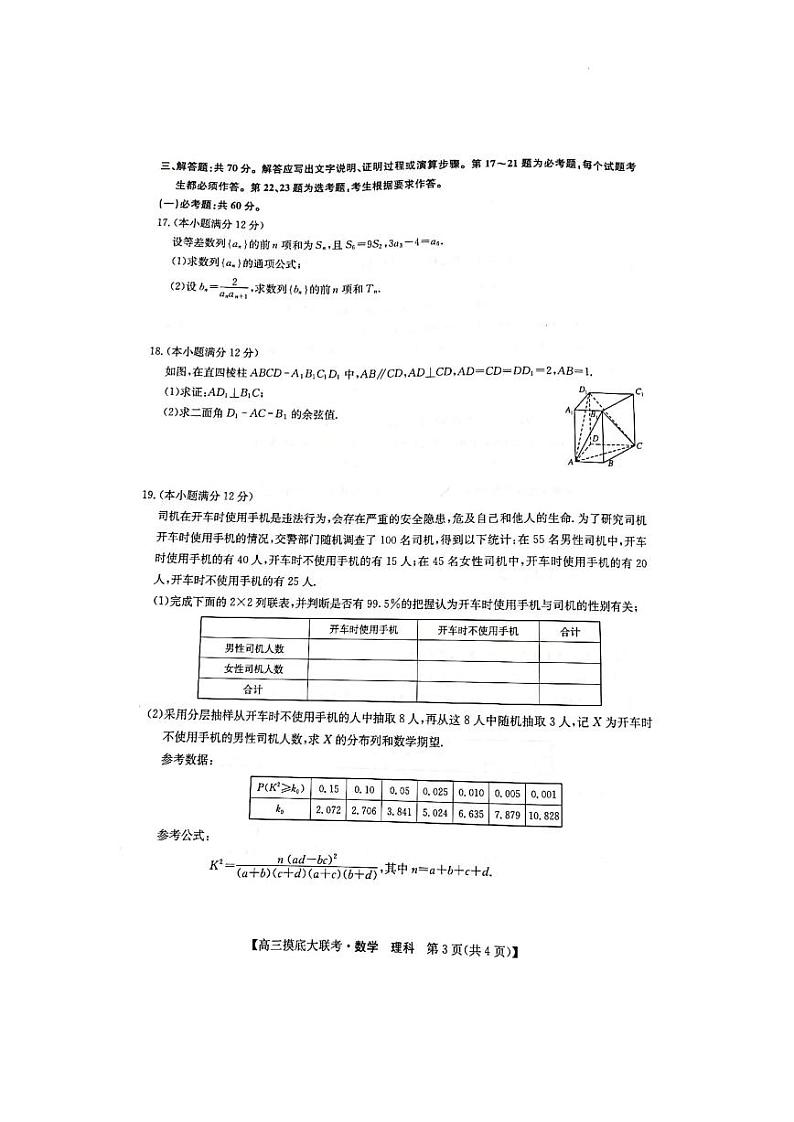 洛阳市强基联盟2023届新高三摸底大联考理科数学试题含答案第3页