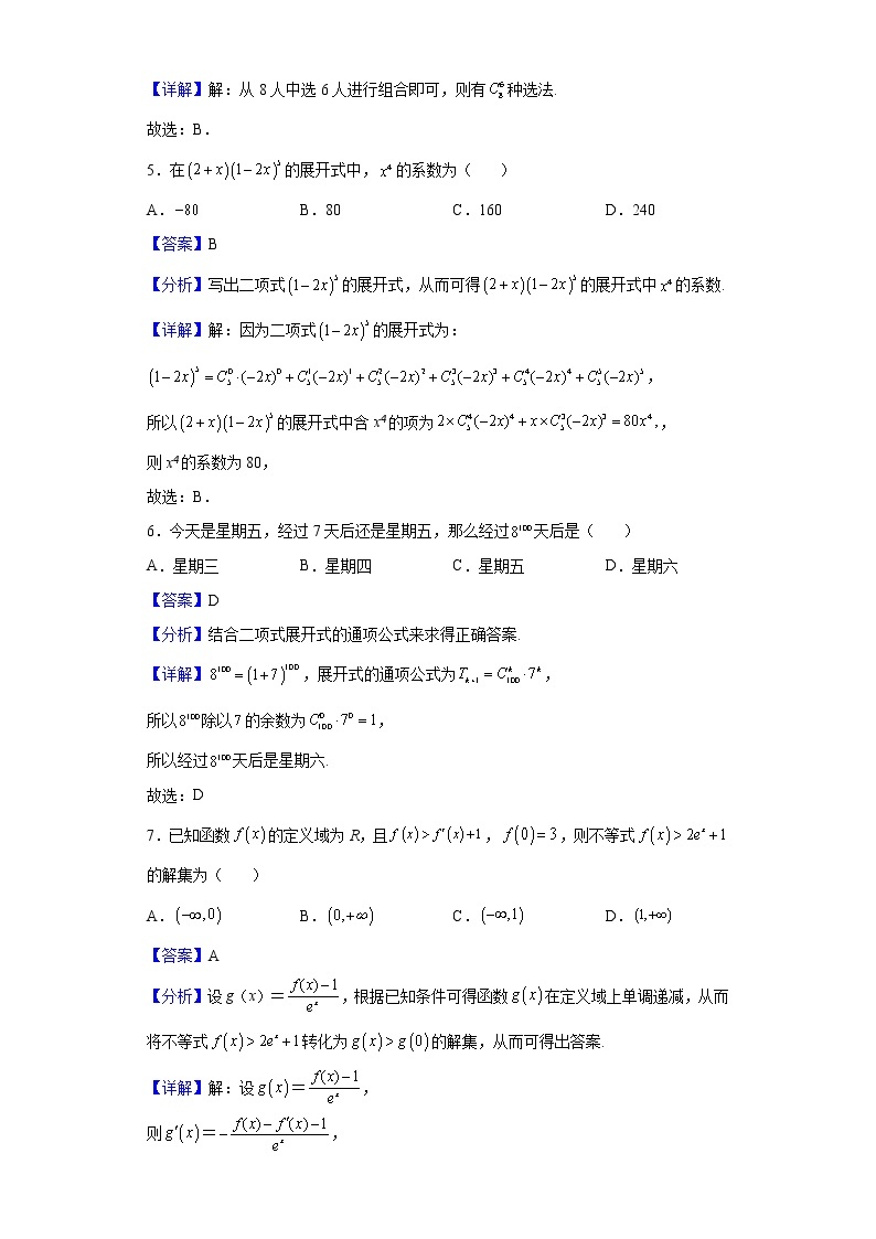 2021-2022学年江苏省苏州市常熟中学高二下学期3月线上教学阳光调研数学试题（解析版）03